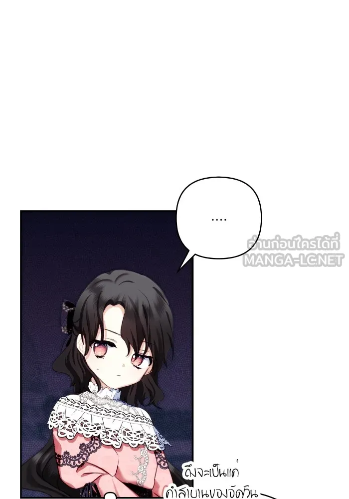 บุตรสาวของดยุกปีศาจ ตอนที่ 91 รูปที่ 3