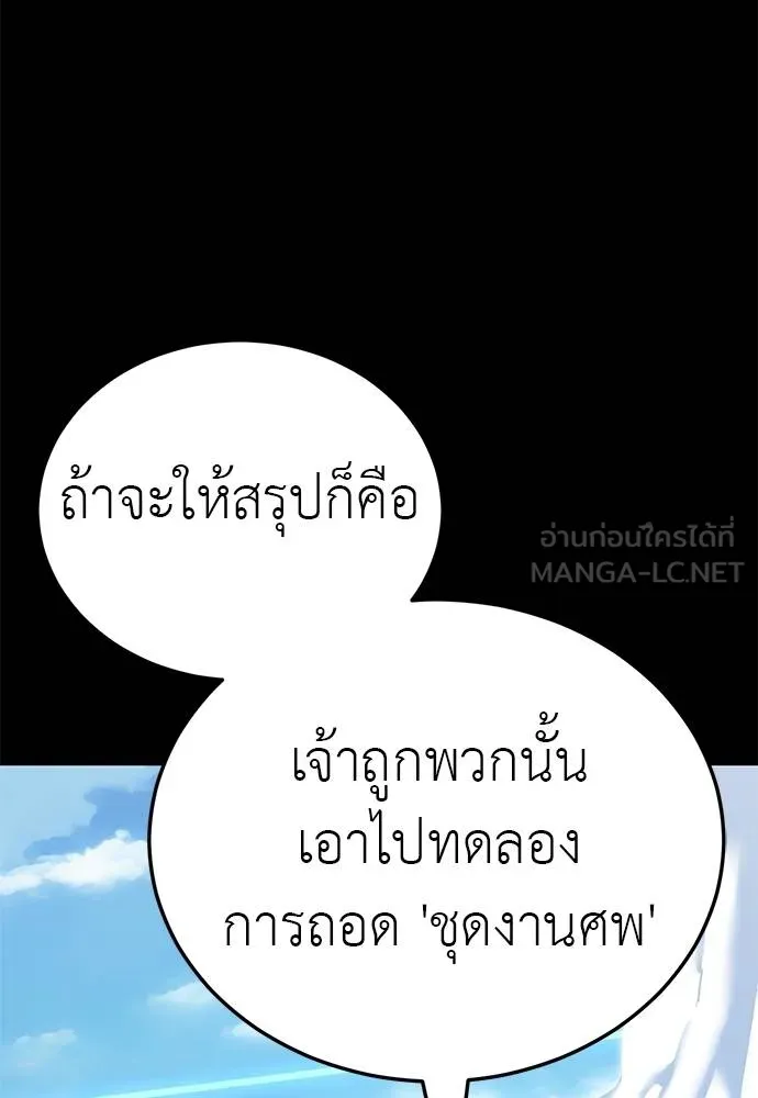ยมราชลงทัณฑ์ ตอนที่ 72 รูปที่ 32
