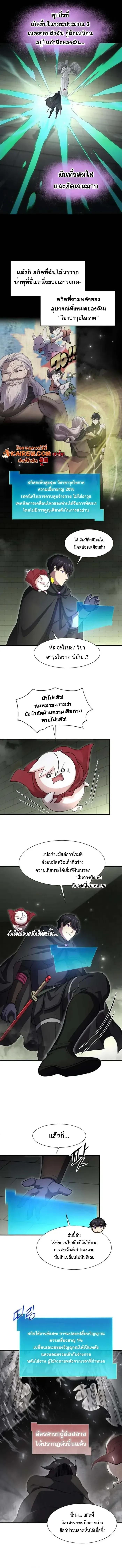Level Up with Skills เลเวลอ_ปด_วยสก_ลข_นเทพ ตอนที่ ตอนที่ 107 รูปที่ 5