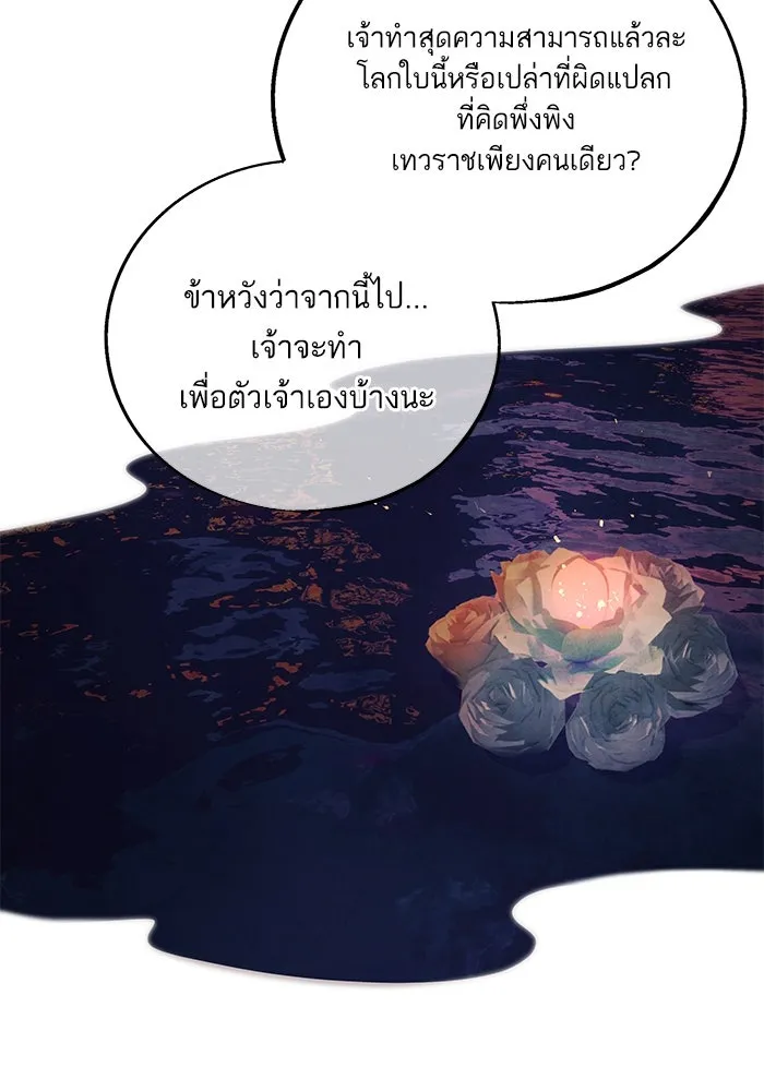 อาซา ตอนที่ 51 ความปรารถนา รูปที่ 34
