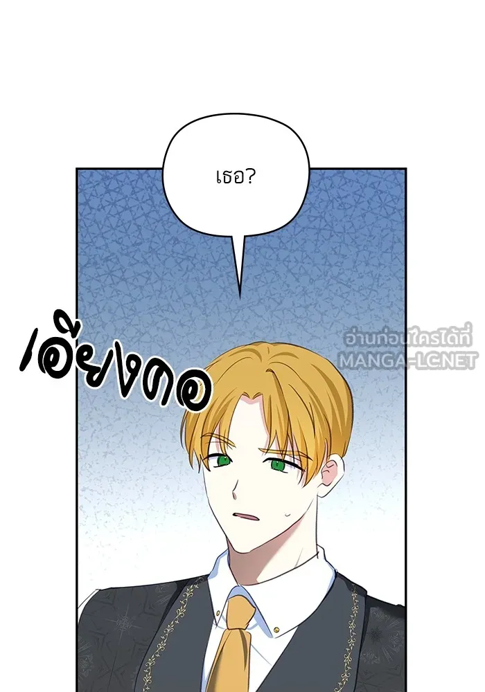 บุตรสาวของดยุกปีศาจ ตอนที่ 94 รูปที่ 45