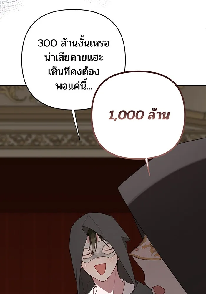 หนูน้อยทรราช ตอนที่ 115 รูปที่ 71