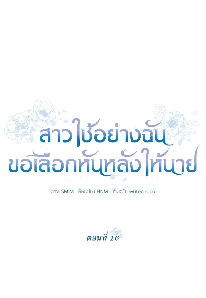 สาวใช้อย่างฉัน ขอเลือกหันหลังให้นาย ตอนที่ 16 รูปที่ 40
