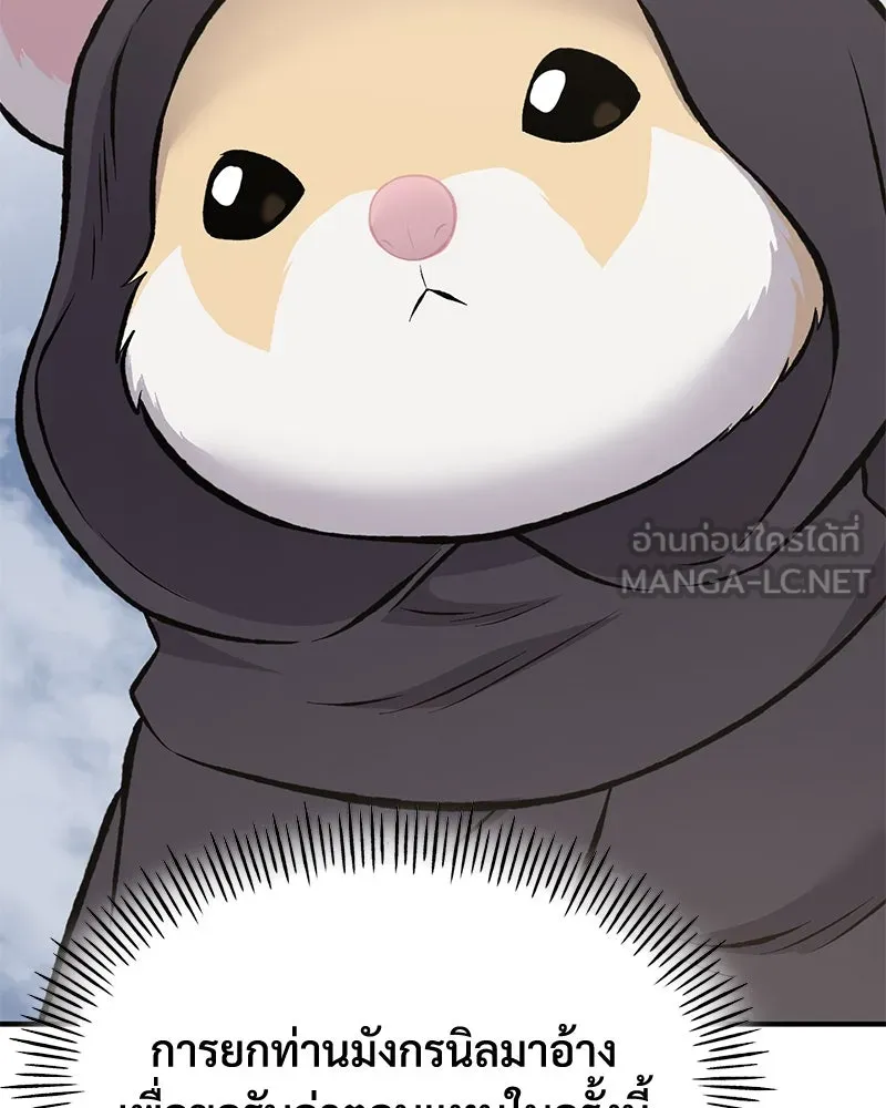 ปลูกผักพิชิตหอคอย ตอนที่ 69 รูปที่ 84