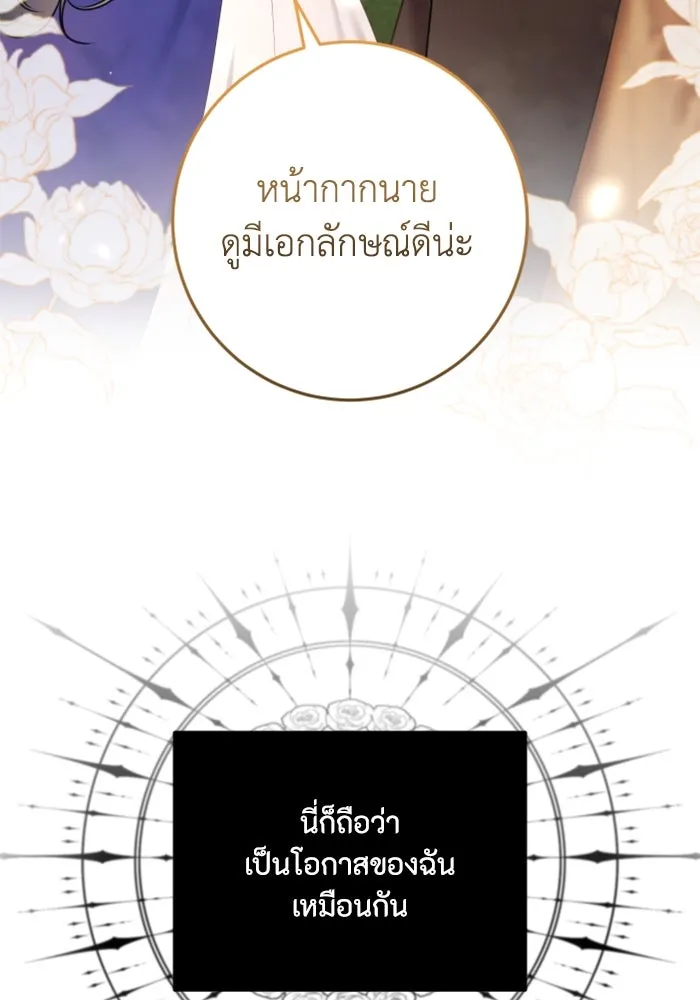 ตัวร้ายอย่างฉันขออยู่อย่างสงบ ตอนที่ 29 รูปที่ 97