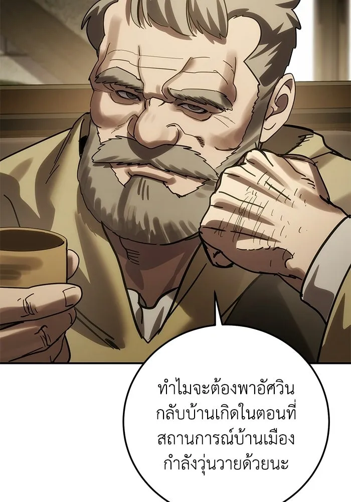 ยอดนักดาบผู้โอบอุ้มดารา ตอนที่ 123 รูปที่ 151