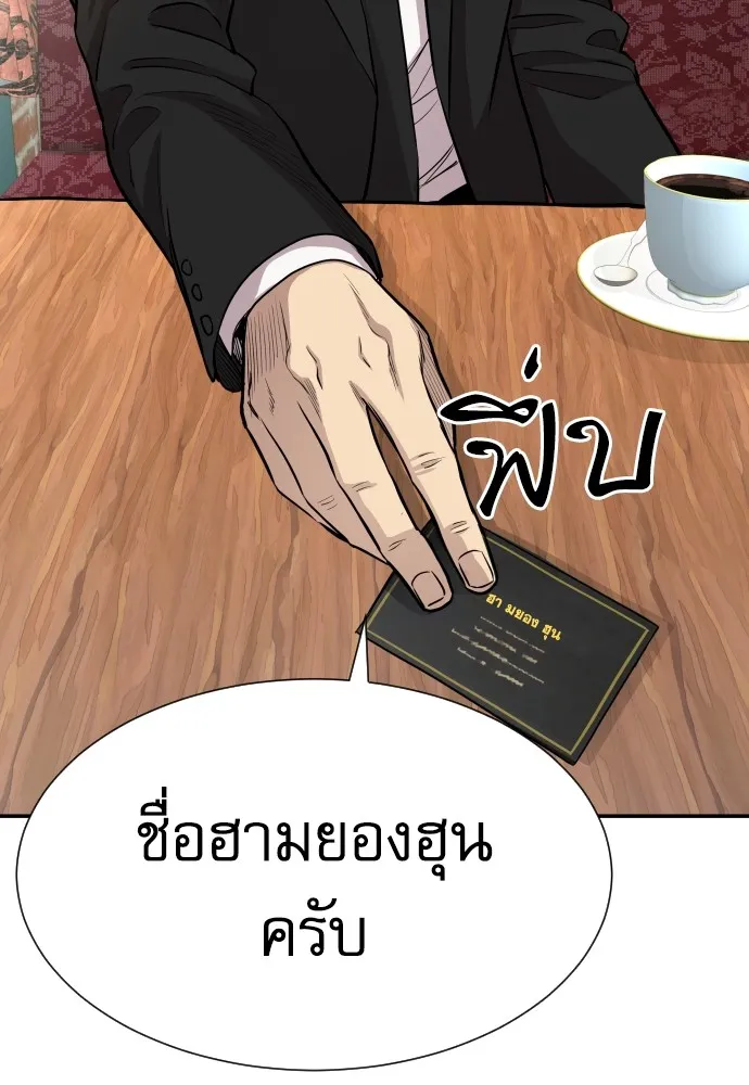 หลานอัจฉริยะของราชาเงินกู้ ตอนที่ 3 รูปที่ 97