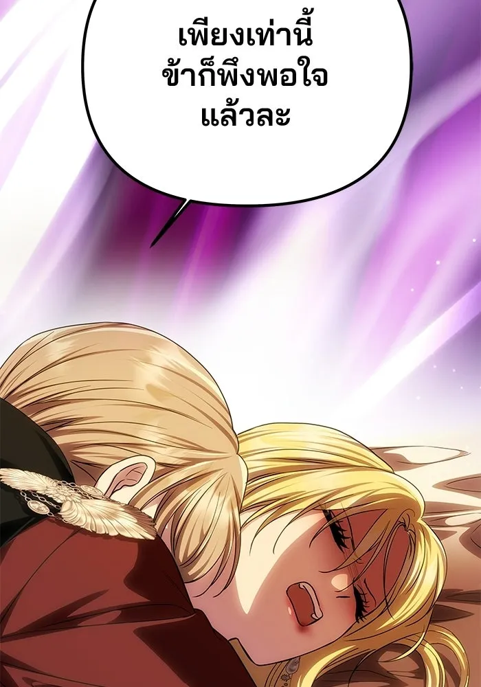 เกมรักจับสามี ตอนที่ 86 รูปที่ 145