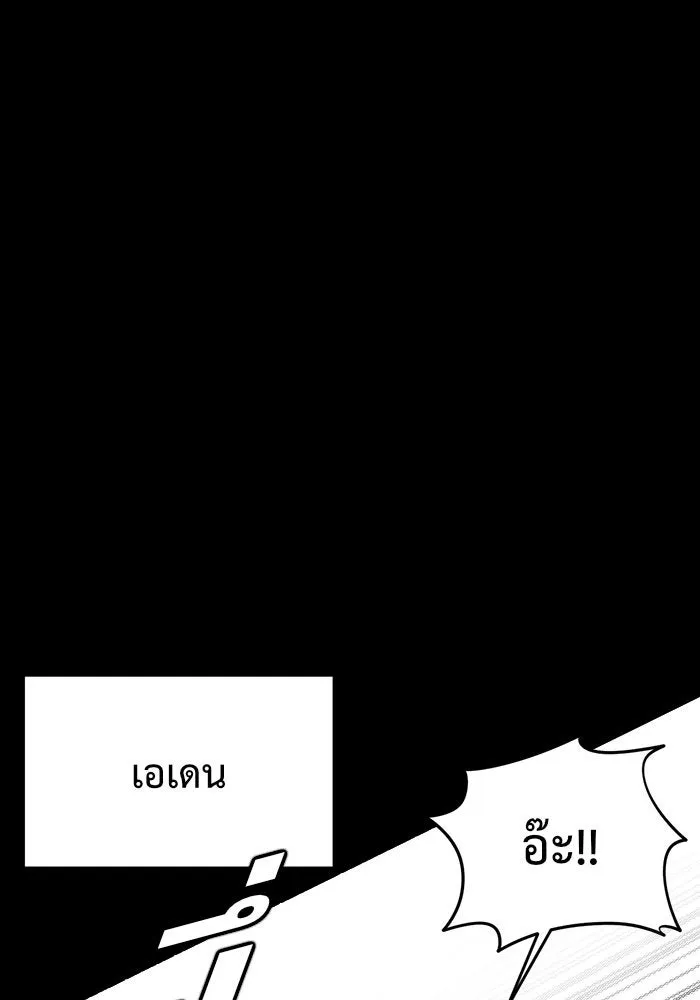 ช่วยเปลี่ยนฉันที ตอนที่ 82. เอเดน 2 รูปที่ 73