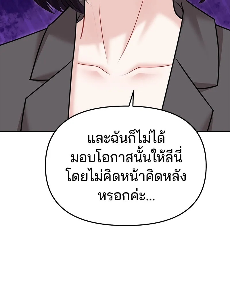 จ้า แม่คนสวย ตอนที่ 38 รูปที่ 88