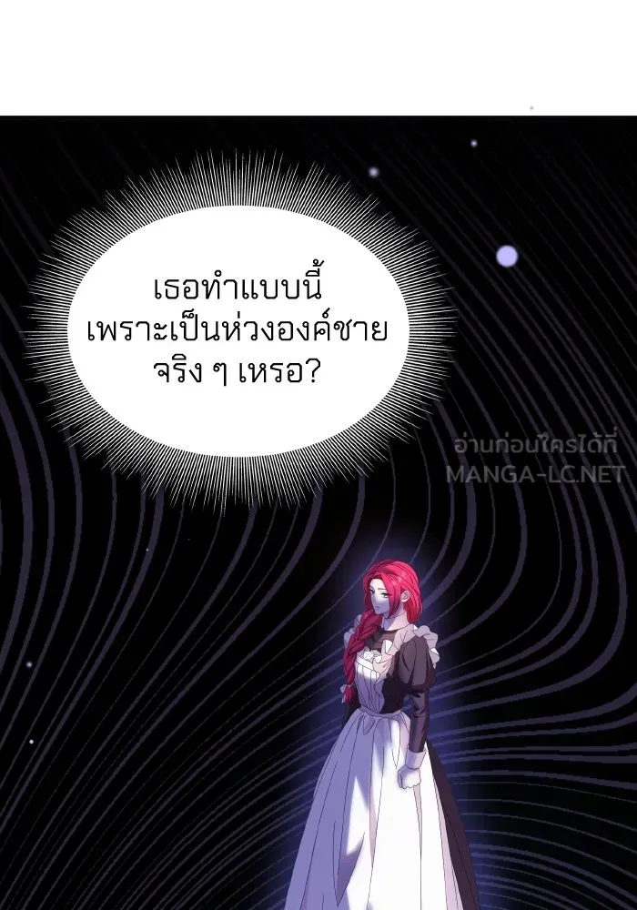 ทำแบบนี้ไม่ได้เพคะ องค์ชาย ตอนที่ 37 รูปที่ 72