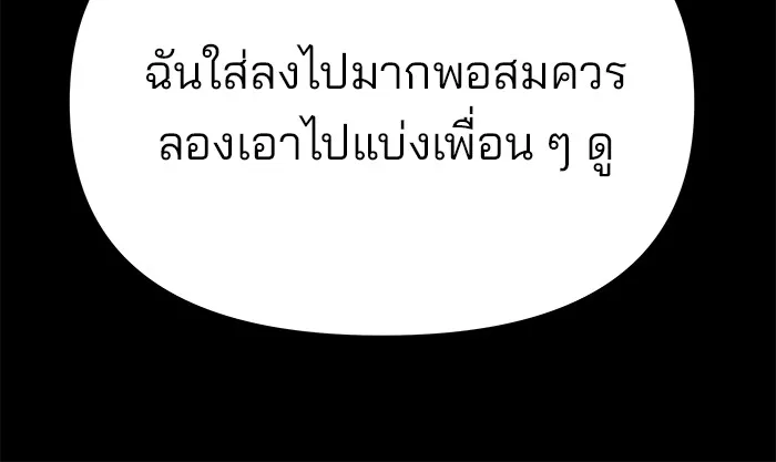 เลวฟาดเลว ตอนที่ 82 รูปที่ 245