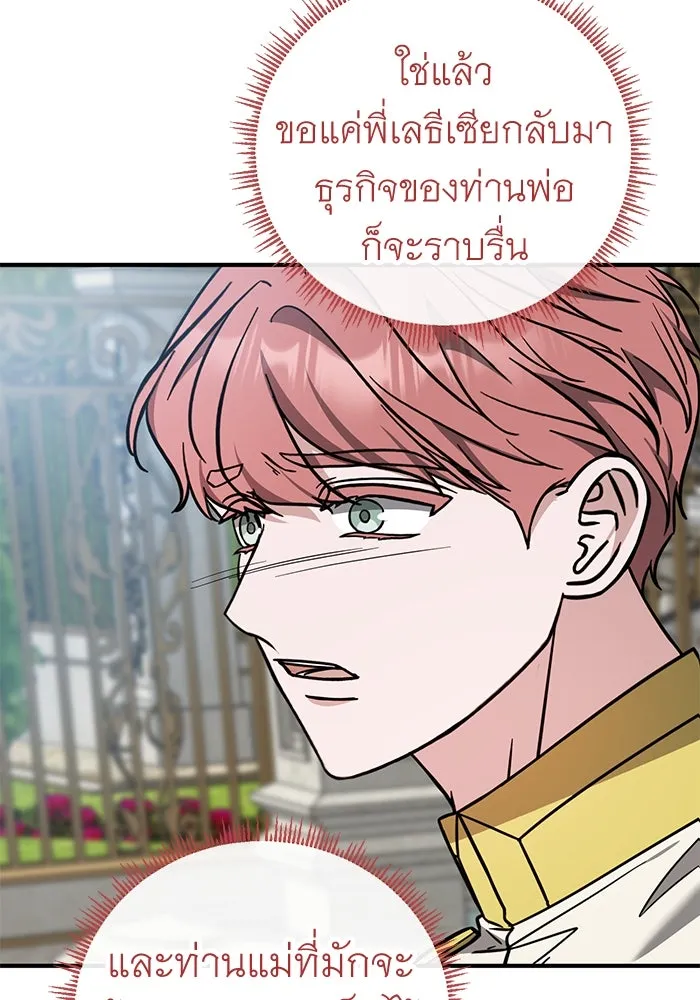 ครอบครัวพรรค์นั้น ฉันไม่มีวันกลับไป ตอนที่ 68 รูปที่ 4