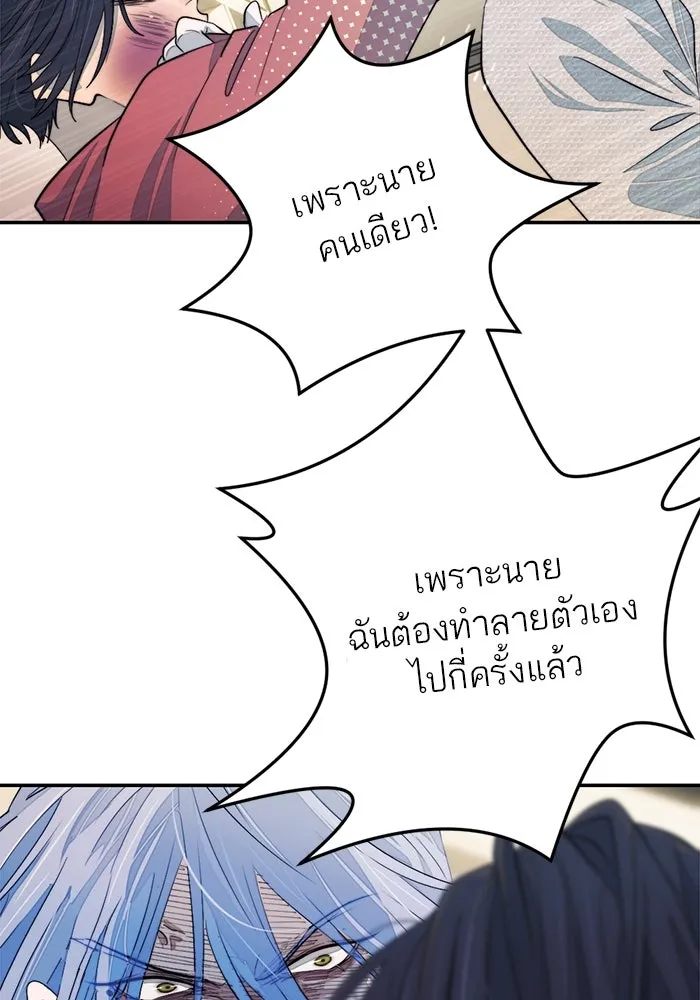 เปย์นี้เพื่อนาย My Sugar Baby ตอนที่ 93 เดือนสาม  กู่ไม่กลับแล้ว รูปที่ 82