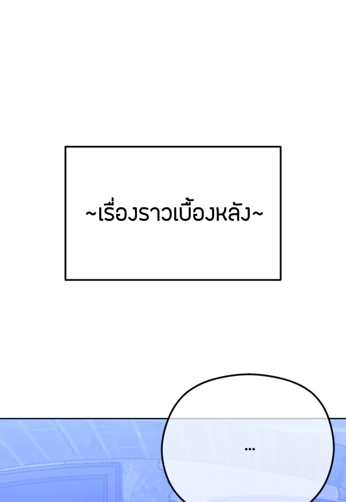 วิธีหนีตายจากนิยายโรคจิต ตอนที่ 74 รูปที่ 119