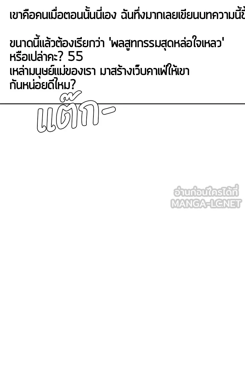 บันทึกครัวค่ายทหาร ตอนที่ 210 รูปที่ 90