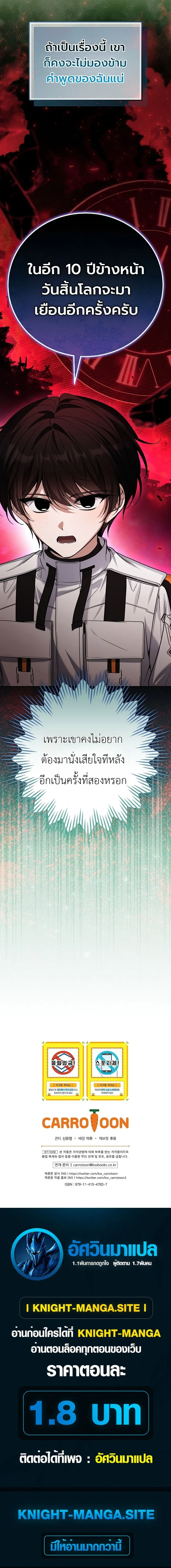 The Apocalypse Needs a Pro เอาช_ว_ตรอดในว_นส_นโลกด_วยประสบการณ_ระด_บเทพ ตอนที่ ตอนที่ 17 รูปที่ 19
