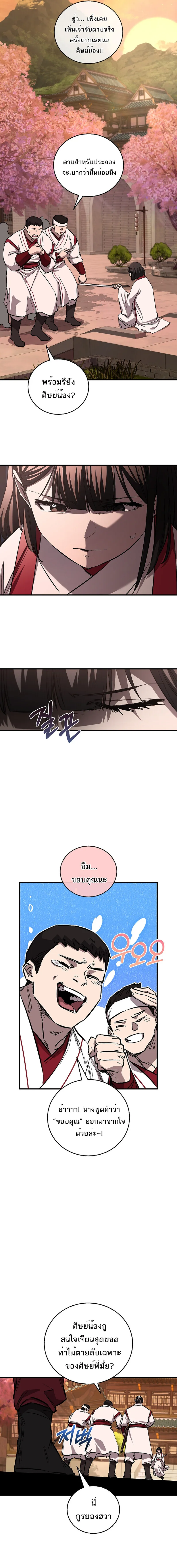 Childhood Friend of the Zenith สหายว_ยเยาว_ของข_าแข_งแกร_งท_ส_ดในใต_หล_า ตอนที่ ตอนที่ 63 รูปที่ 11