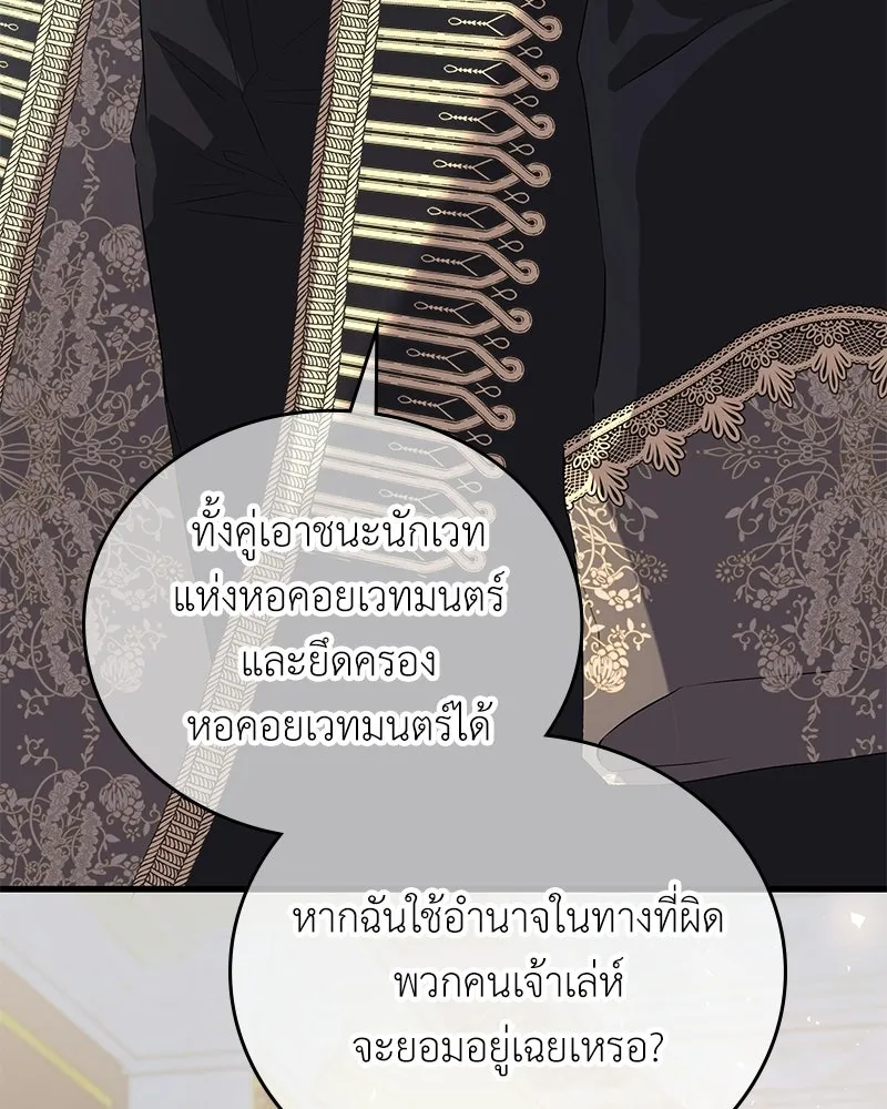 ลูกคนนี้ขอเปลี่ยนตอนจบ ตอนที่ 5 รูปที่ 61