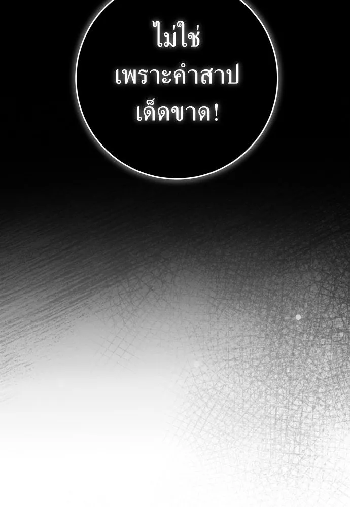 ชิงชีวิตพลิกลิขิตชะตา ตอนที่ 218. ถึงเช่นนั้นก็ต้องมีชีวิตอยู่ รูปที่ 94