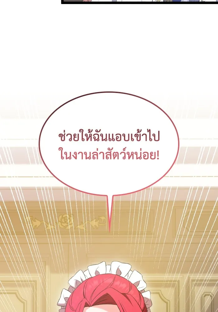 ทำแบบนี้ไม่ได้เพคะ องค์ชาย ตอนที่ 48 รูปที่ 113