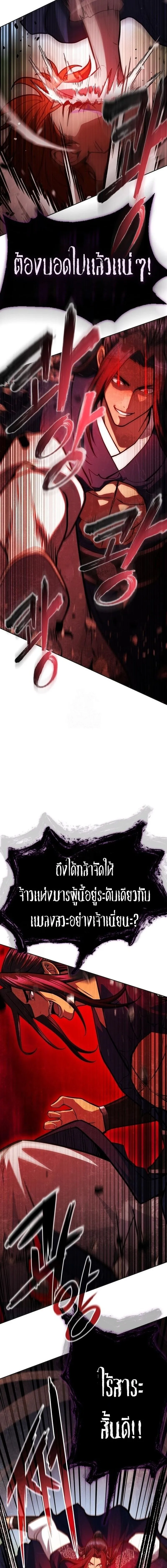 Regression of the Yong Clan Heir การกล_บมาของค_ณชายแห_งเท_ยนจง ตอนที่ ตอนที่ 50 รูปที่ 14