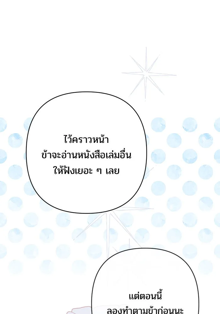 หนูน้อยทรราช ตอนที่ 14 รูปที่ 106