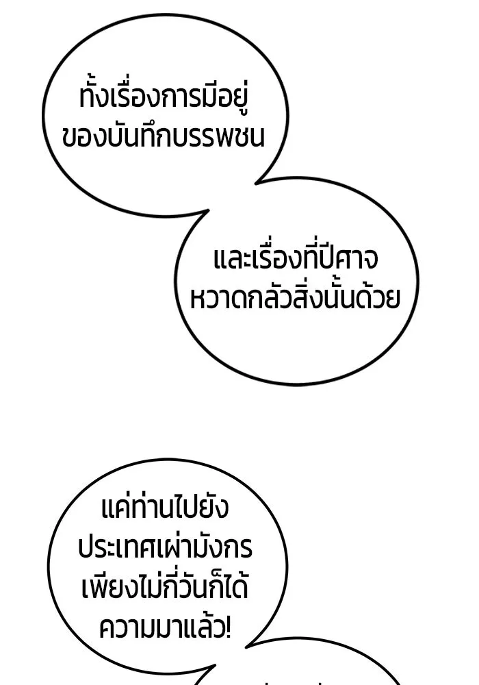 แกร่งเกินผู้กล้า แต่ซ่าไม่ได้ ตอนที่ 125 รูปที่ 26