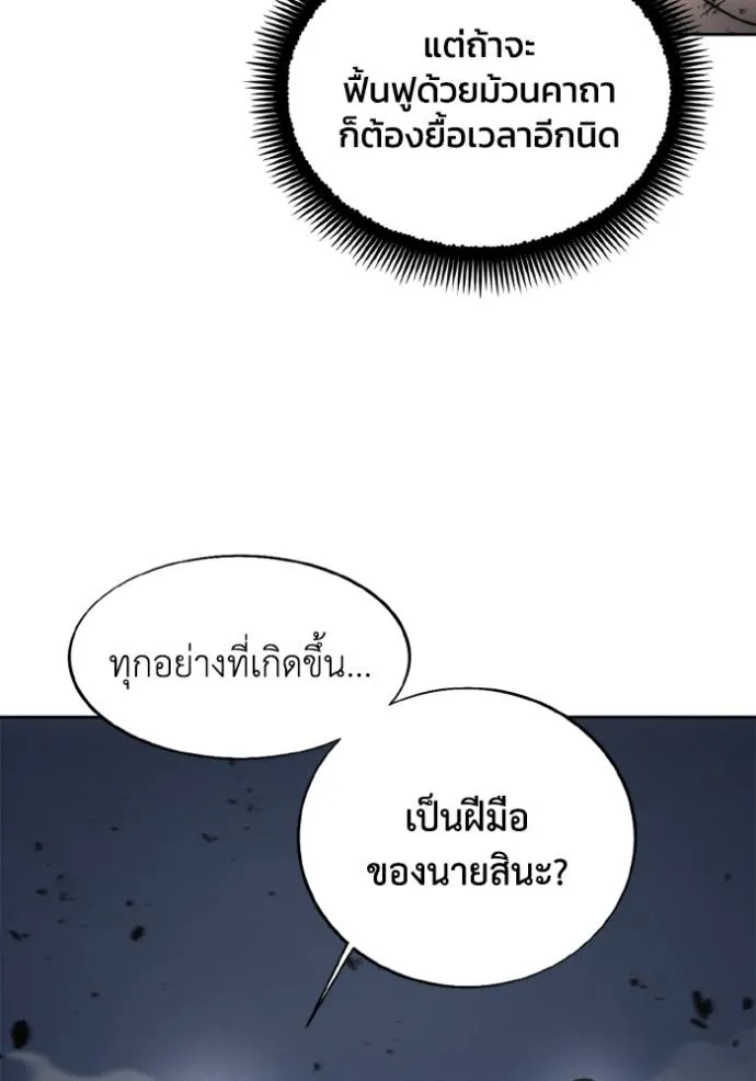 ศึกชิงบัลลังก์เทพเจ้ ตอนที่ 144 รูปที่ 14