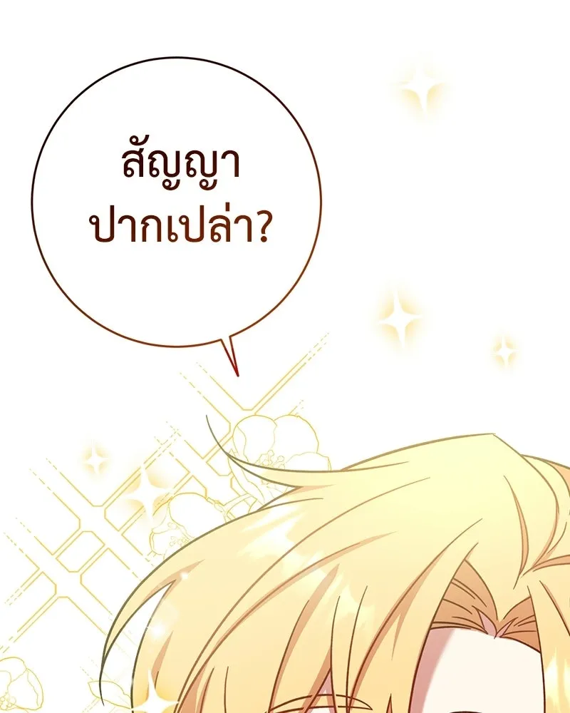 ภารกิจไล่ตามลุค บีเชล ตอนที่ 3 รูปที่ 103