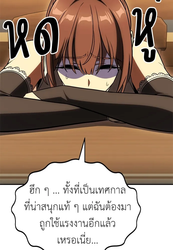 ไอ้เพลเยอร์นั่น ฉันฆ่ามันเอง ตอนที่ 40 รูปที่ 20