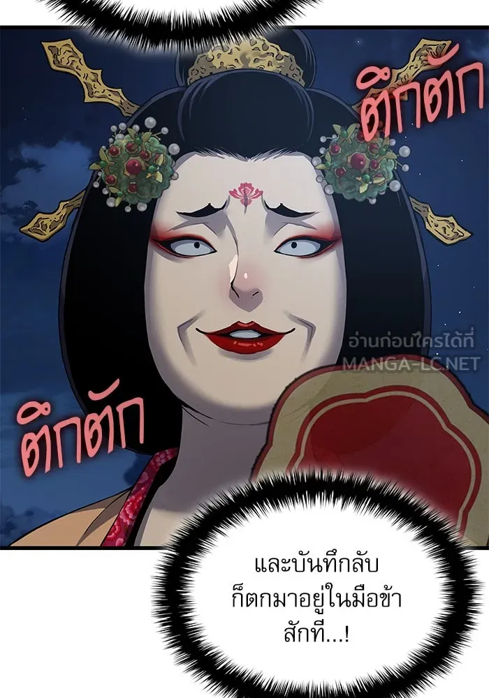 ลับลางลวง ตอนที่ 22 กูยอและซัค (2) รูปที่ 123