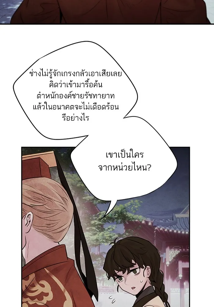 อาซา ตอนที่ 26 ความไม่เชื่อใจ รูปที่ 47