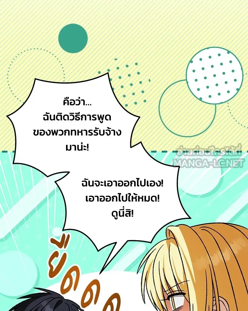 จุ๊บรัก คุณหมาป่า ตอนที่ 30 รูปที่ 48