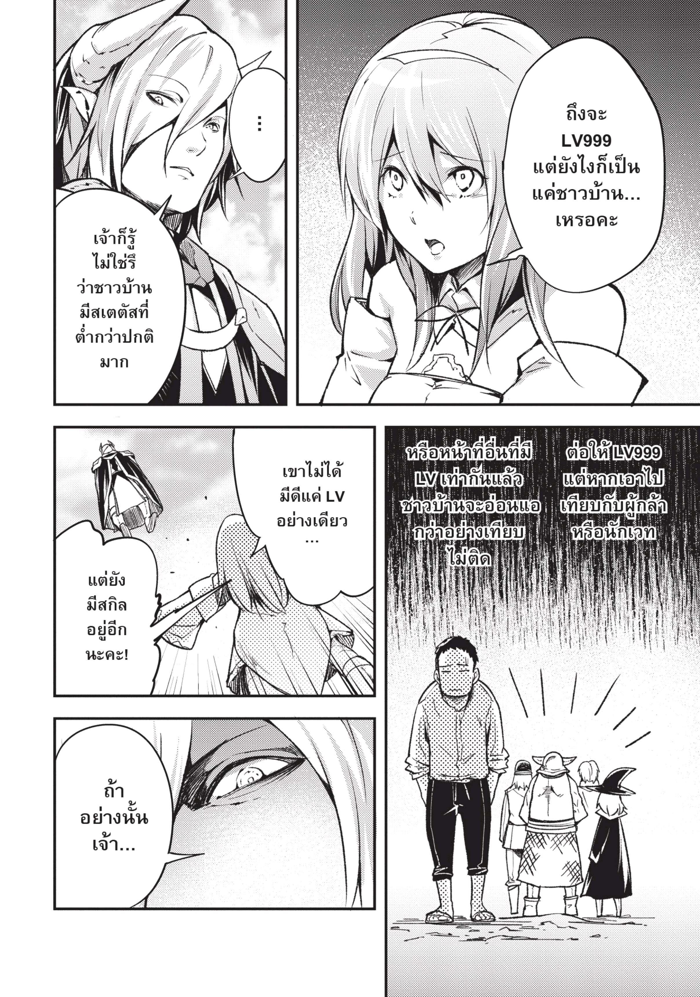 Manga-lc-com อ่านมังงะ อ่านการ์ตูน ออนไลน์ ฟรี Lv999 no Murabito ชาวบ้าน LV999 ตอนที่ 1 2 3 4 5 6 7 8 9 10 11 12 13 14 ฟรี ไม่มีโฆษณา Manga-lc - อ่าน มังงะ อ่าน การ์ตูน ออนไลน์ อ่านมังงะ ฟรี