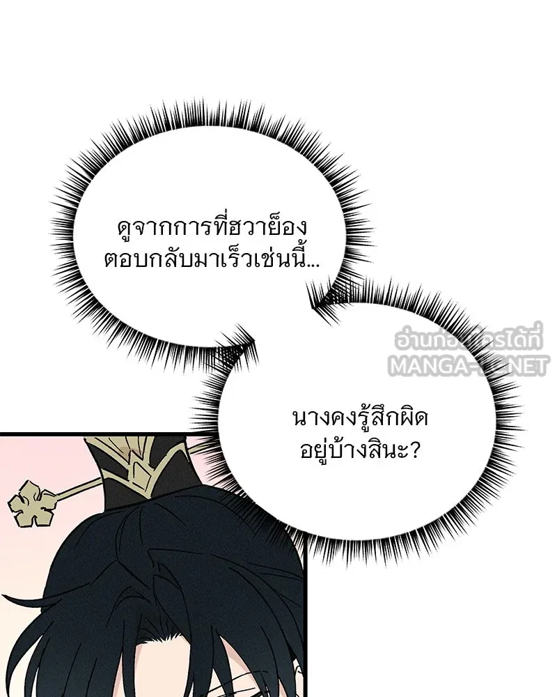 ข้าต้องไม่ใช่พระชายา ตอนที่ 51 รูปที่ 15