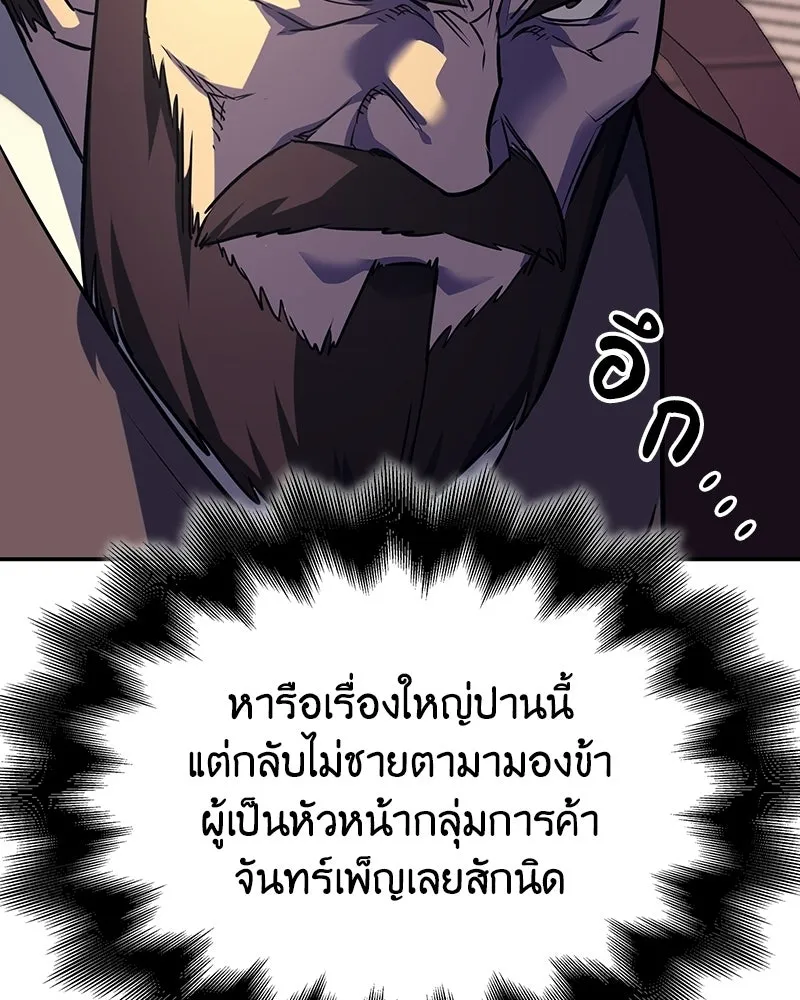 เกิดอีกทีเป็นว่าที่ประมุขลัทธิมาร ตอนที่ 138 รูปที่ 13
