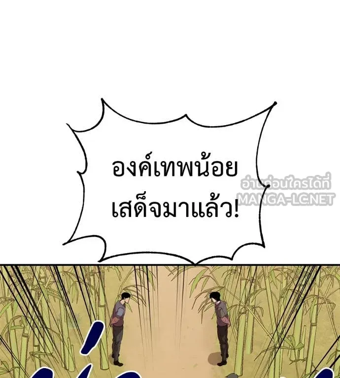 เรียกฉันว่าพระเจ้า ตอนที่ 59 รูปที่ 22