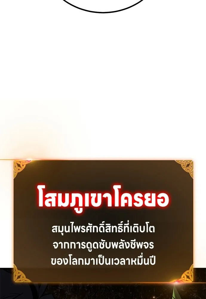 ไอ้เพลเยอร์นั่น ฉันฆ่ามันเอง ตอนที่ 105 รูปที่ 164