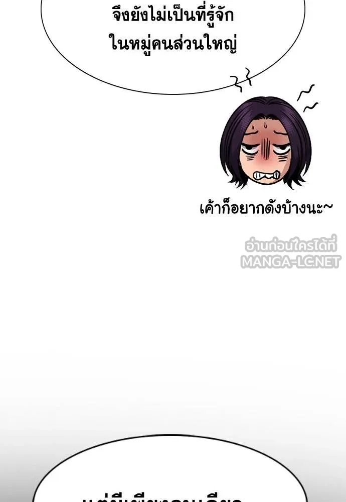 การศึกษาที่แท้จริง ตอนที่ 185 รูปที่ 74