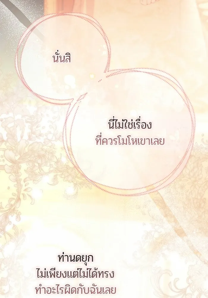 แด่ดยุกผู้สมบูรณ์แบบ ตอนที่ 23 รูปที่ 103