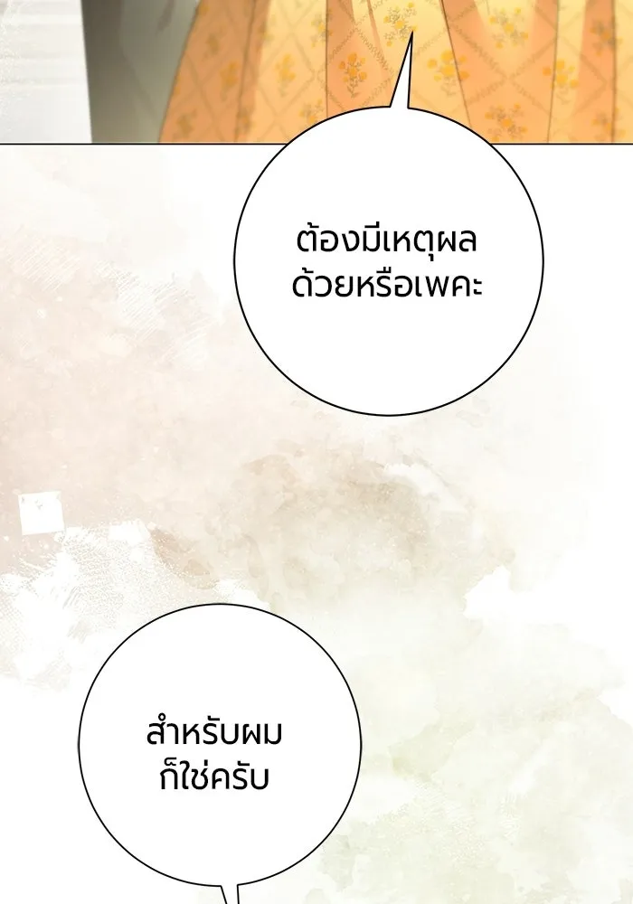 แด่ดยุกผู้สมบูรณ์แบบ ตอนที่ 10 รูปที่ 85