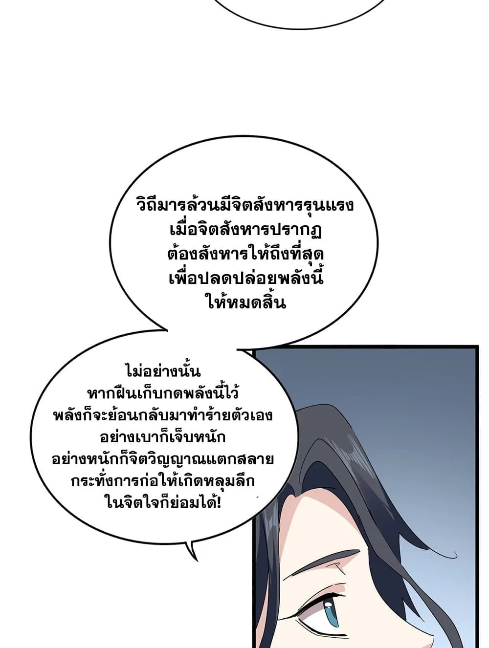 Magic Emperor ราชาจอมเวทย_ ตอนที่ ตอนที่ 703 รูปที่ 56