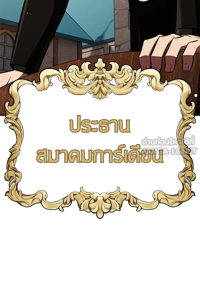 ไอ้เพลเยอร์นั่น ฉันฆ่ามันเอง ตอนที่ 91 รูปที่ 81
