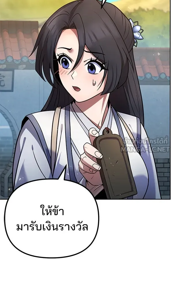 พอแล้วขันที อยากมีเจ้าโลก ตอนที่ 38 รูปที่ 6