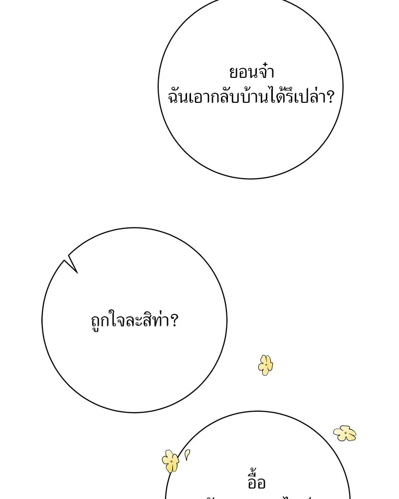 แด่ความเกลียดชัง ตอนที่ 1 รูปที่ 139