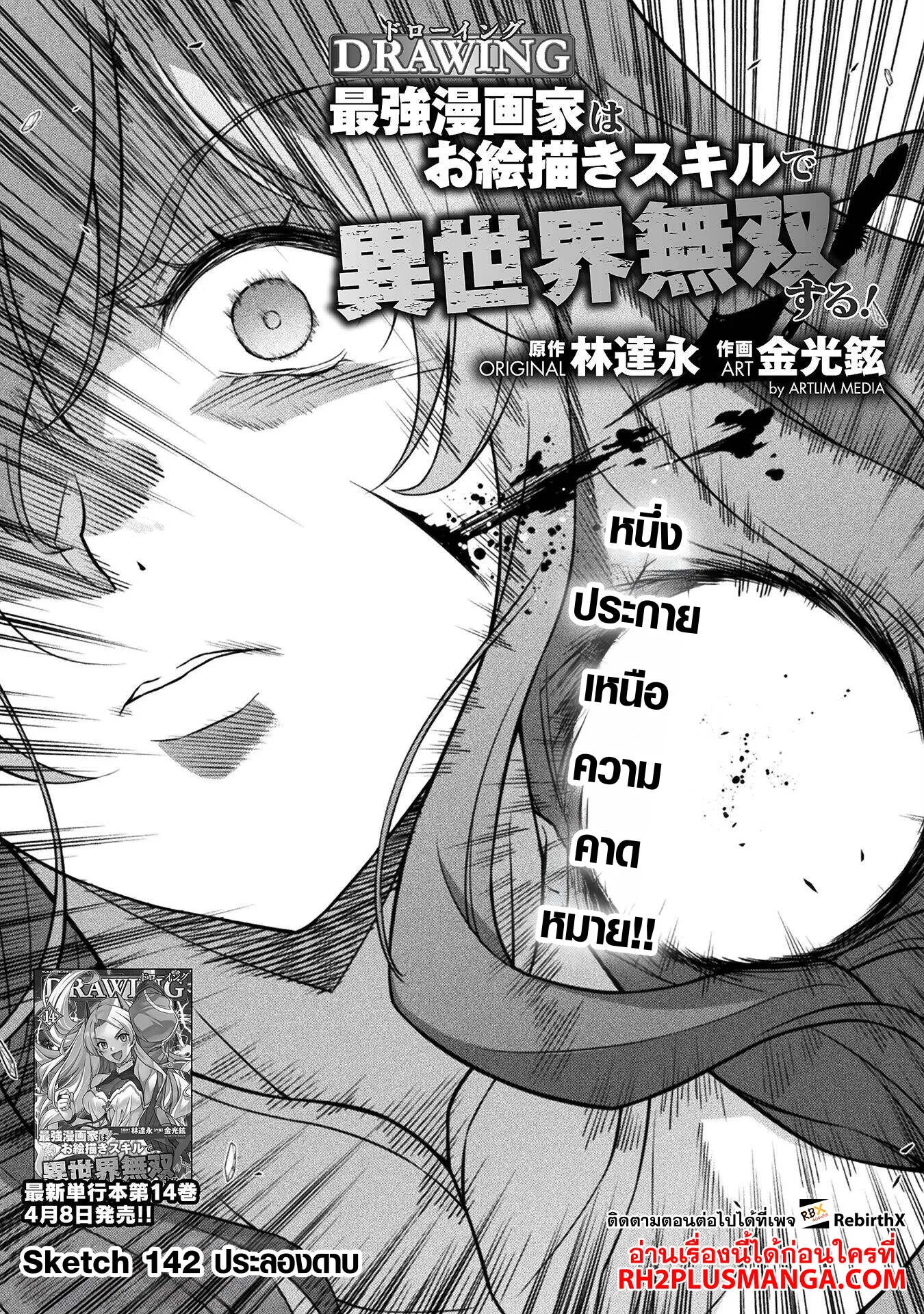Drawing_ Saikyou Mangaka wa Oekaki Skill de Isekai Musou Suru_ น_กวาดม_งงะผ_ไร_เท_ยมทาน ณ แดนต_างโลก ตอนที่ ตอนที่ 142 รูปที่ 2