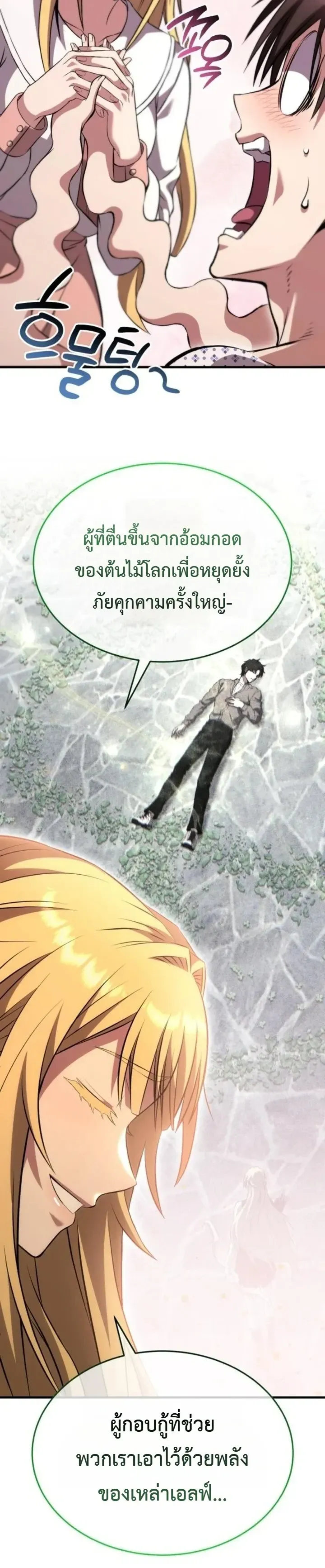 Transcendence Due To A System Error ก_าวข_ามข_ดจำก_ดเผ_าพ_นธ_ด_วยบ_กของระบบ ตอนที่ ตอนที่ 3 รูปที่ 9