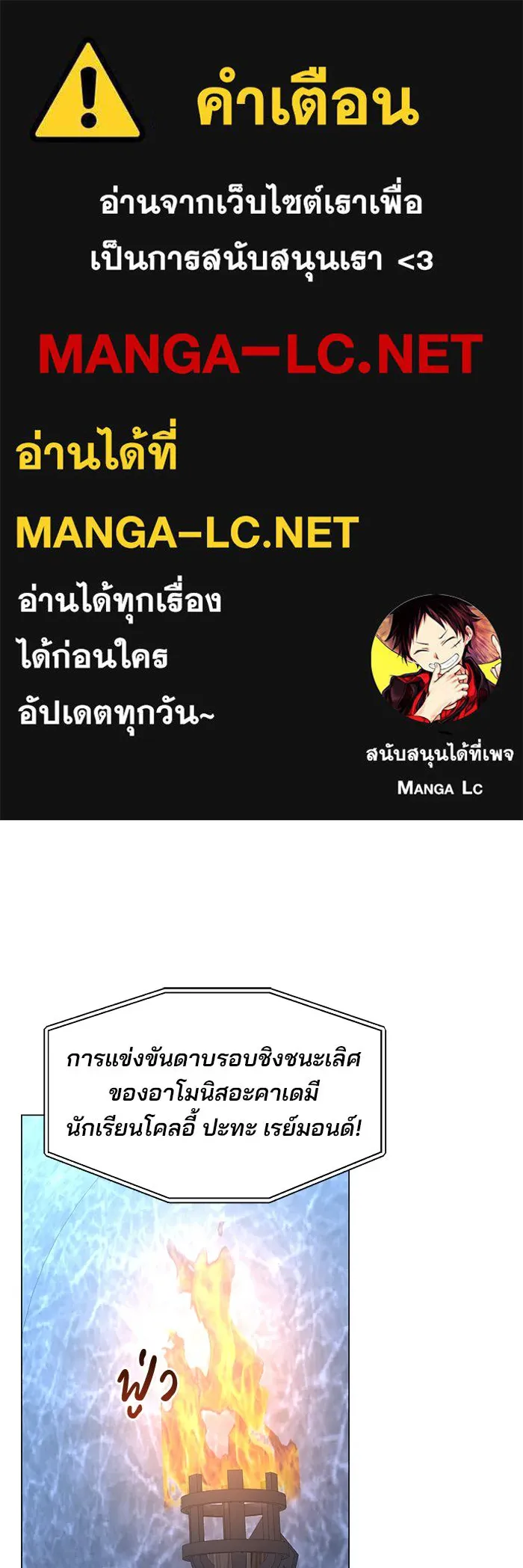 อะคาเดมีนี้เห็นทีจะเจ๊ง ตอนที่ 77 รูปที่ 1