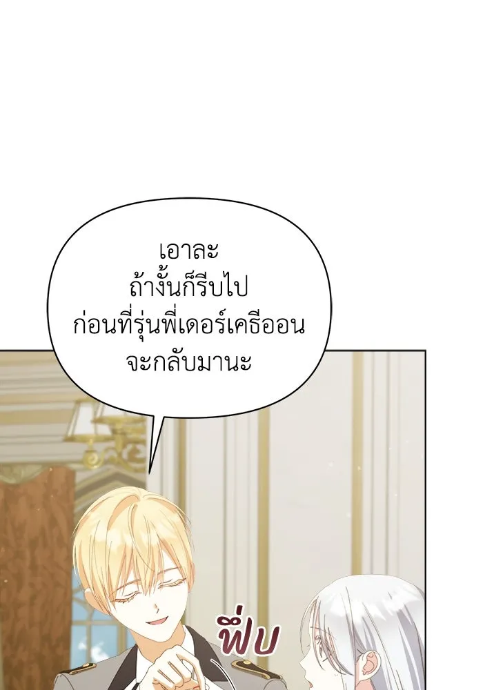 ชีวิตใหม่ในตระกูลมือสังหาร ตอนที่ 42 รูปที่ 62